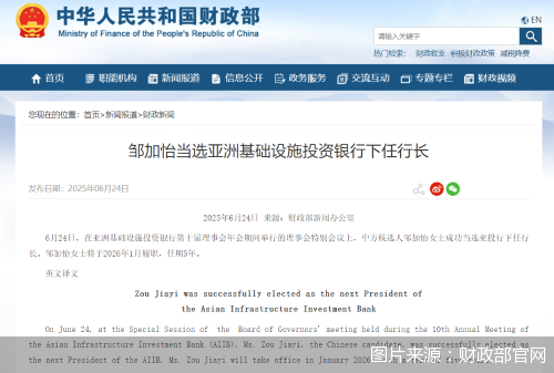 图片来源:财政部官网