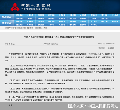 图片来源:中国人民银行网站