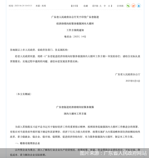 图片来源:广东省人民政府网站